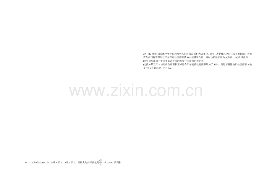 2020-2021学年高中数学(北师大版-必修5)课时作业-模块综合检测(A).docx_第2页