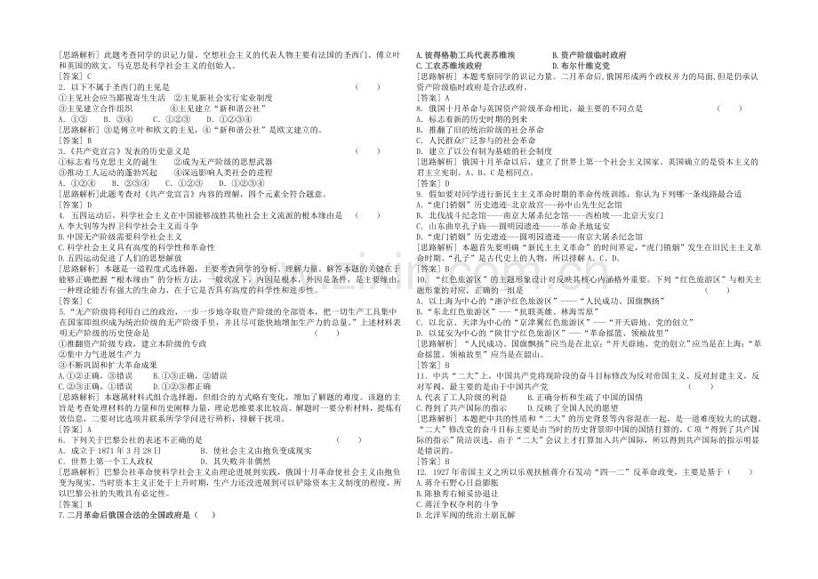 高中历史岳麓版必修一同步练习：第19课-马克思主义的诞生.docx_第2页