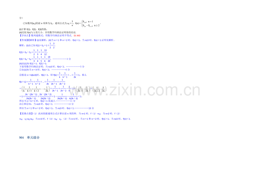【2021届备考】2021全国名校数学试题分类解析汇编(1月第三期)：M单元-推理与证明.docx_第2页