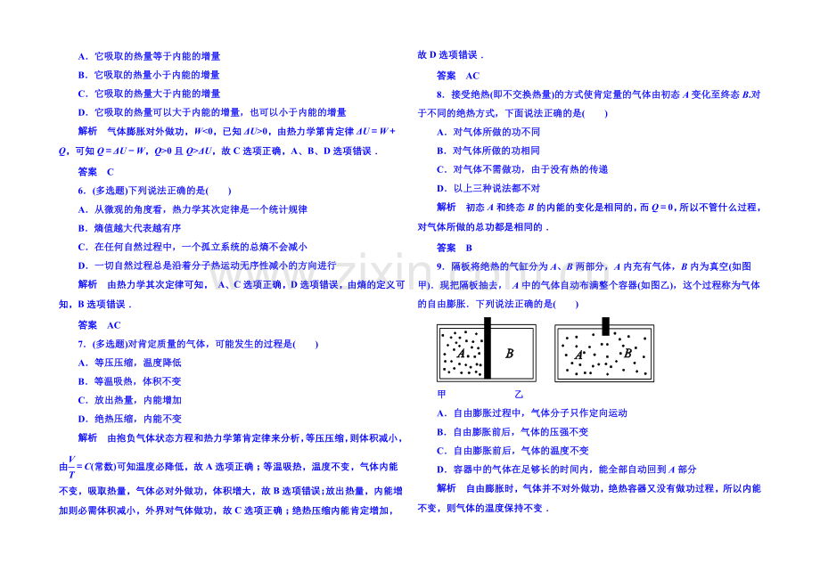 2021年人教版物理双基限时练-选修3-3：第十章《热力学定律》章末检测.docx_第2页