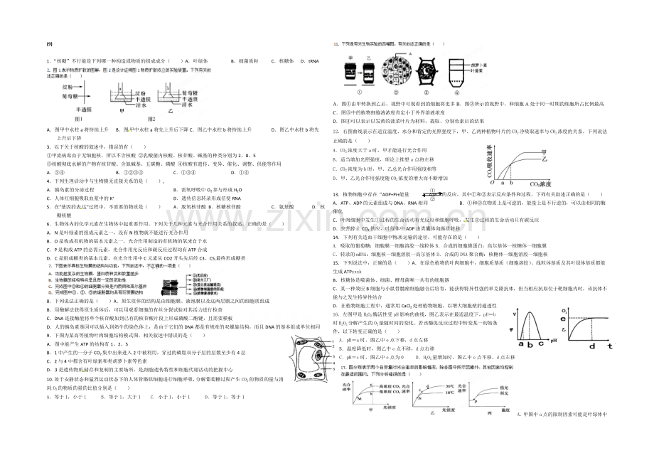 2021年高考生物小题专练系列9-Word版含答案.docx_第1页