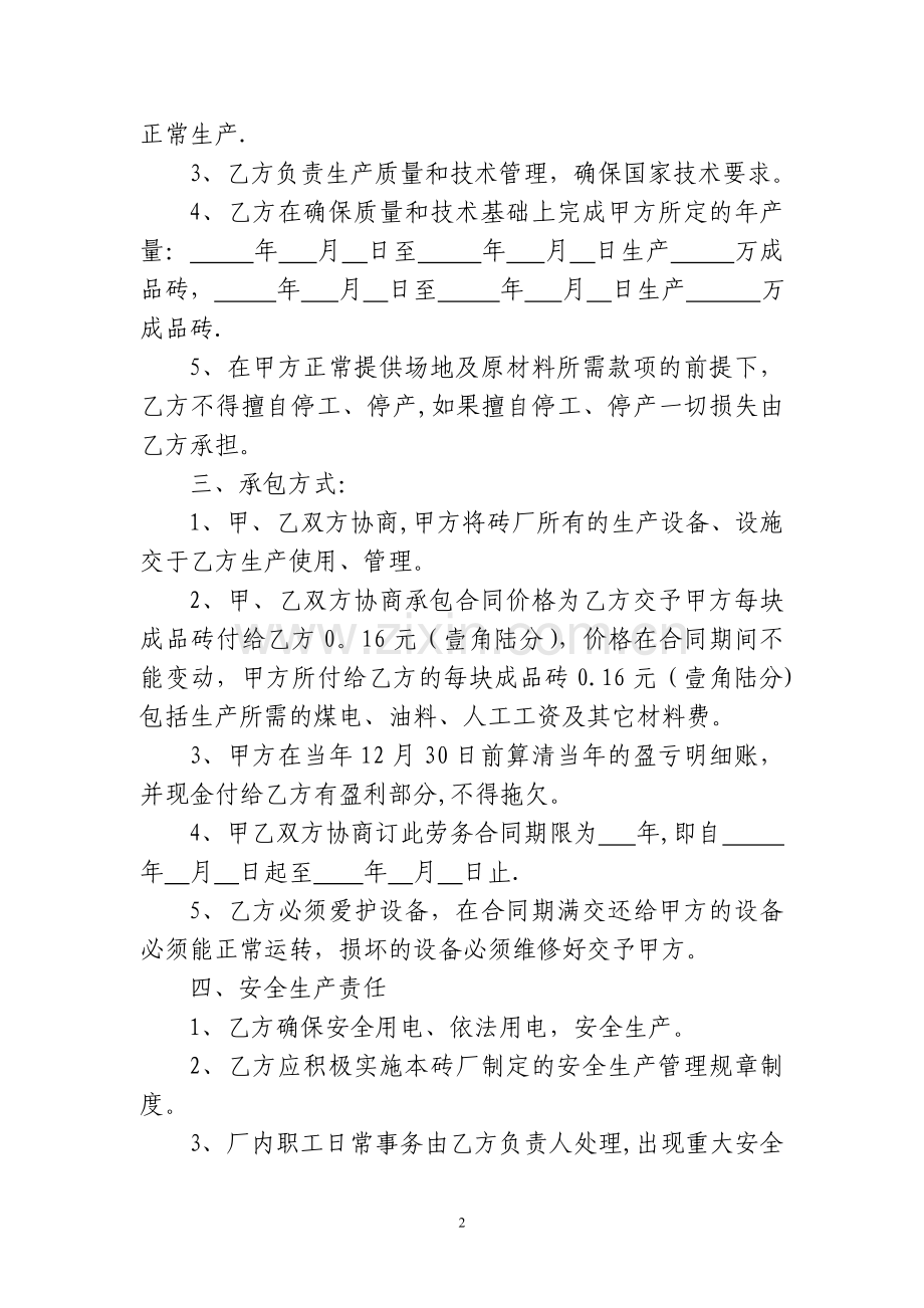 砖厂承包合同.doc_第2页