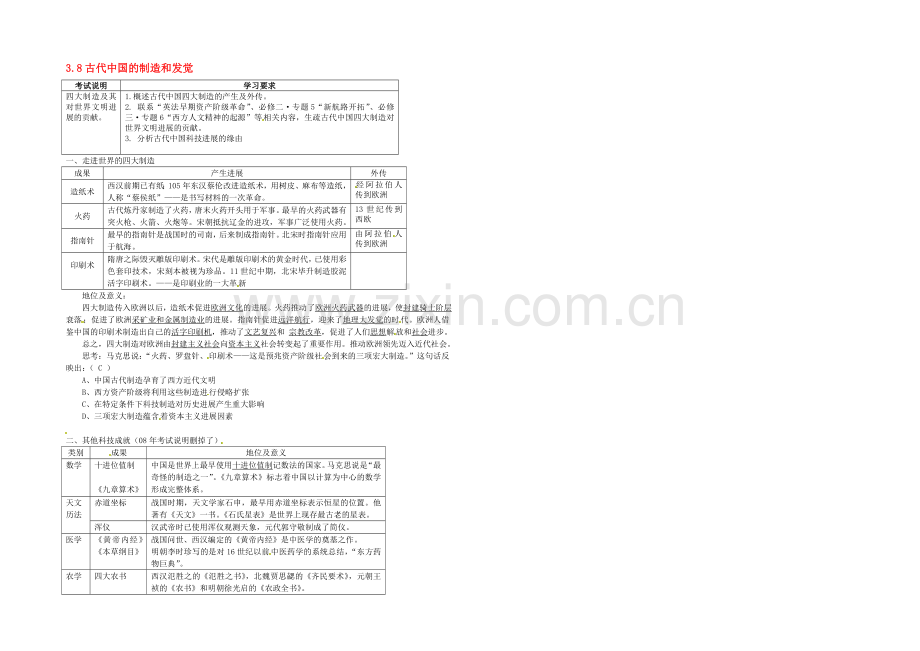 【2020秋备课】高中历史教案新人教版必修3-3.8-古代中国的发明和发现.docx_第1页