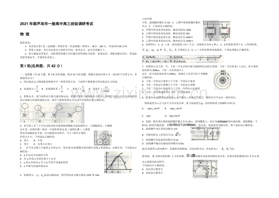 辽宁省葫芦岛市2021届高三上学期期末考试-物理-Word版含答案.docx_第1页