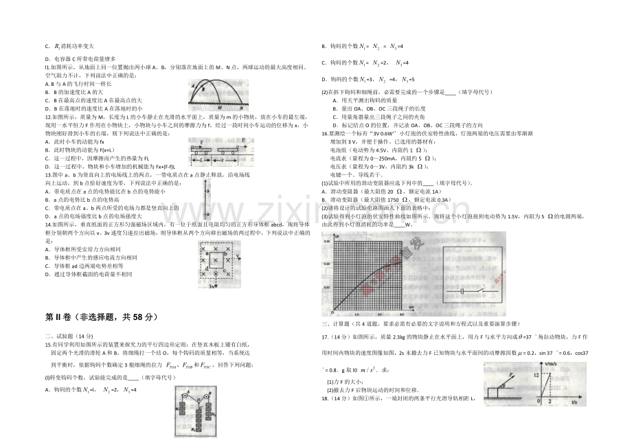 辽宁省葫芦岛市2021届高三上学期期末考试-物理-Word版含答案.docx_第2页