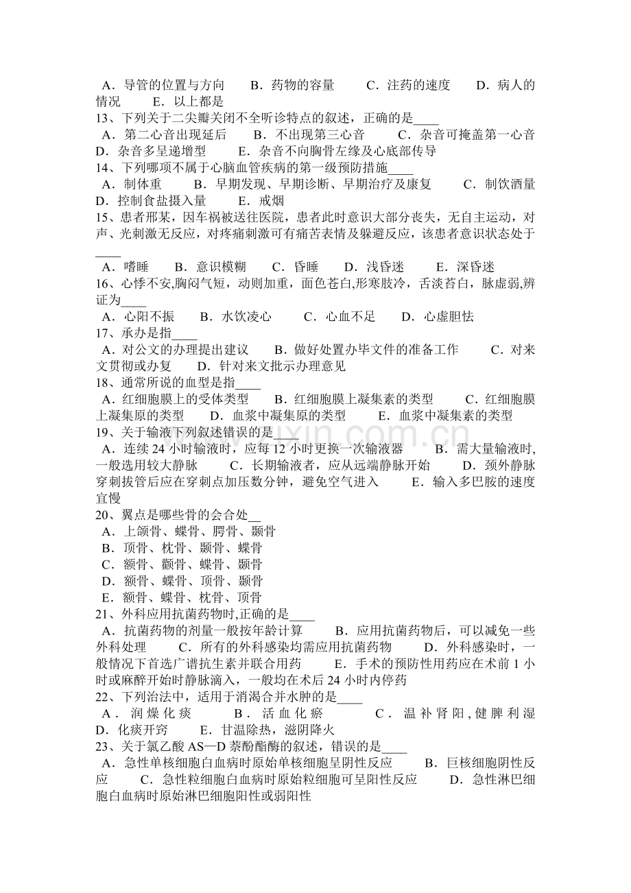 浙江省卫生系统招聘(医疗器械维修专业)试题.docx_第2页