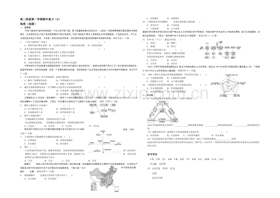 江苏省2020—2021学年高二第一学期地理期中复习试题(3)及答案.docx_第1页
