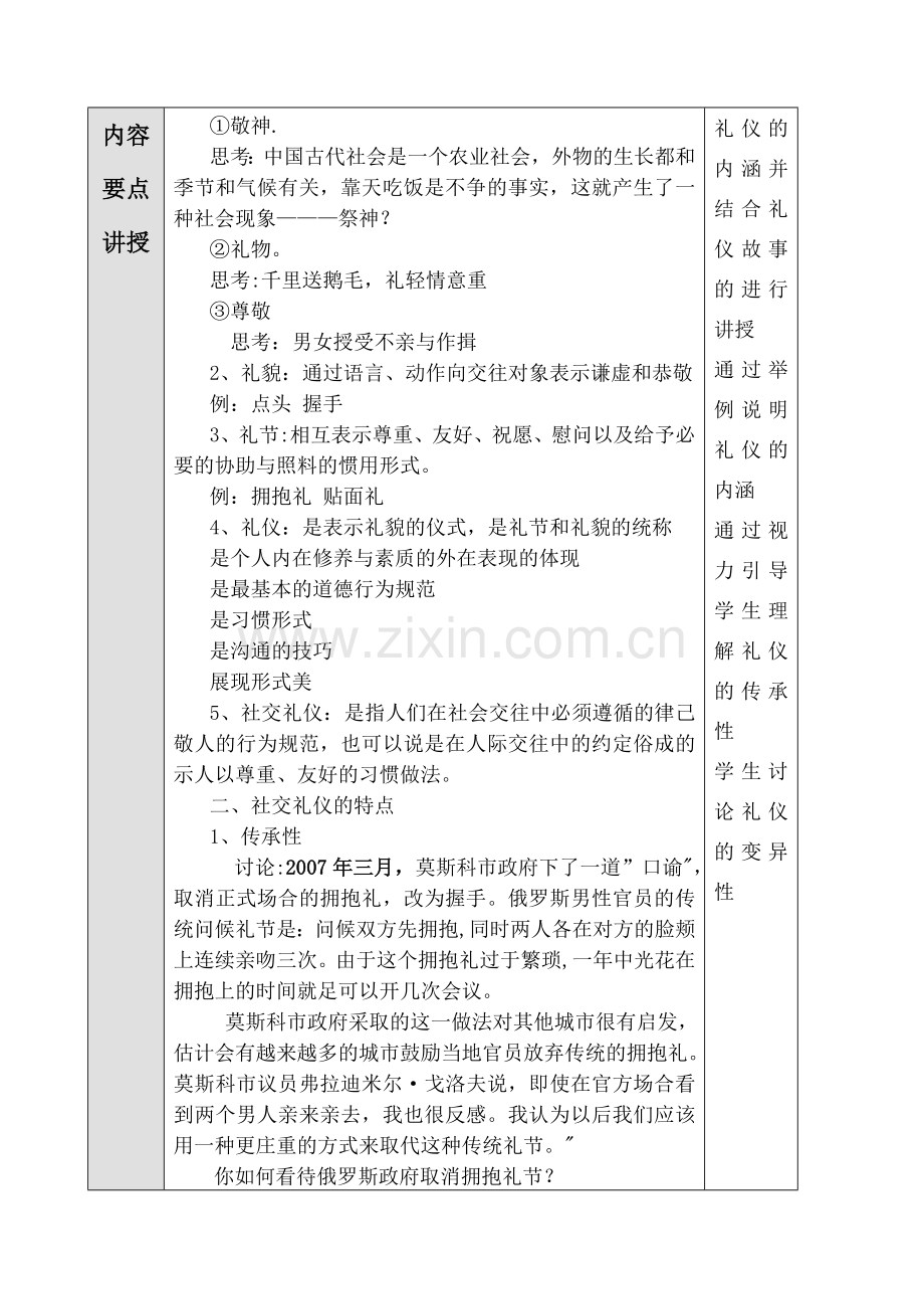 社交礼仪的内涵和特点.doc_第2页