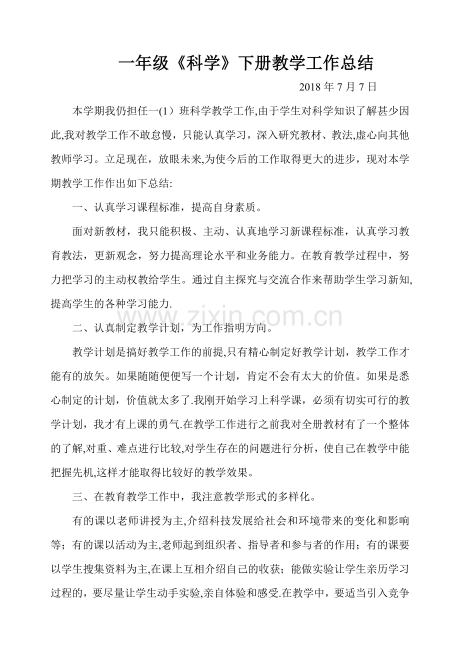 一年级科学下册教学工作总结.doc_第1页