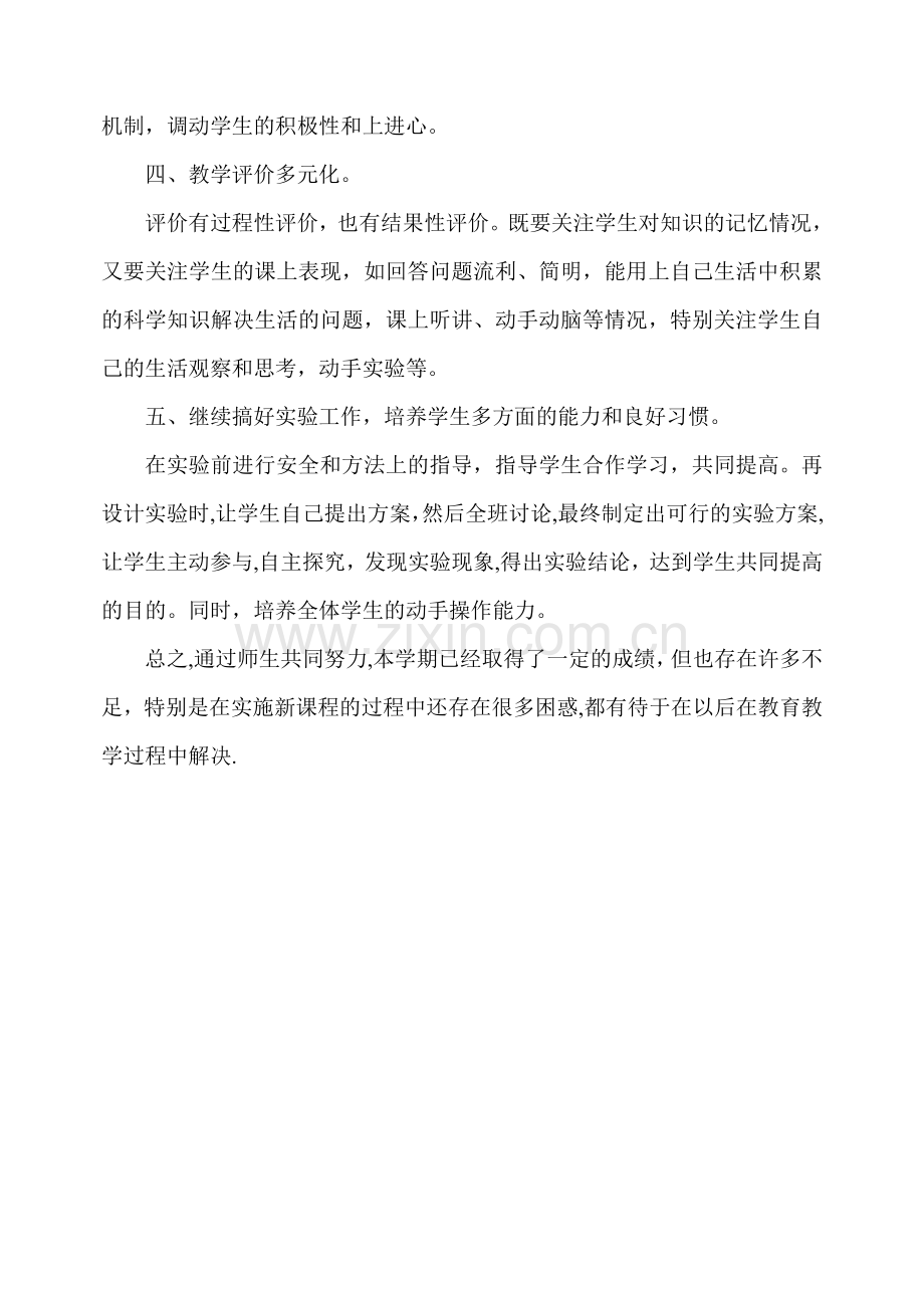 一年级科学下册教学工作总结.doc_第2页