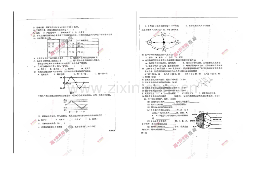 河南省商水一高2020-2021学年高一上学期第一次月考试题-地理-扫描版含答案.docx_第2页