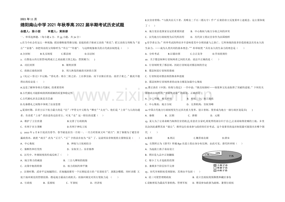 四川省绵阳南山中学2021-2022学年高一上学期期中试题-历史-Word版含答案.docx_第1页
