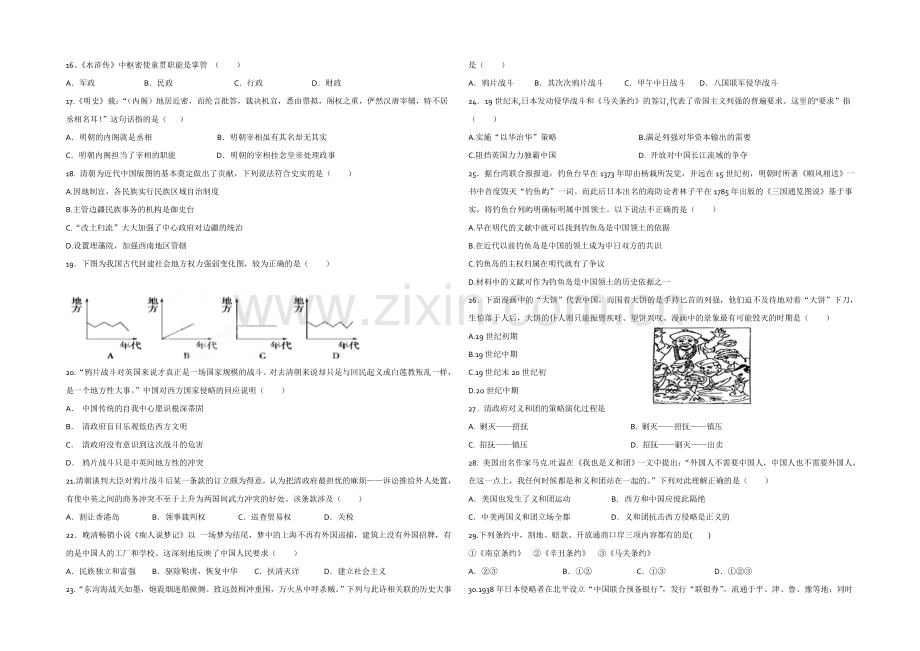 四川省绵阳南山中学2021-2022学年高一上学期期中试题-历史-Word版含答案.docx_第2页