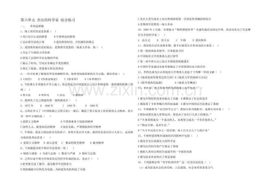 高二历史人教版选修4同步练习：第六单元-杰出的科学家3-Word版含答案.docx_第1页