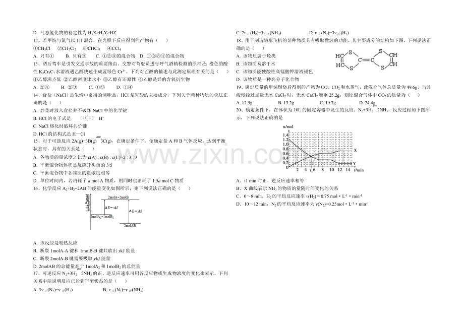 湖南省浏阳一中2021-2022学年高二上学期入学考试-化学-Word版含答案.docx_第2页