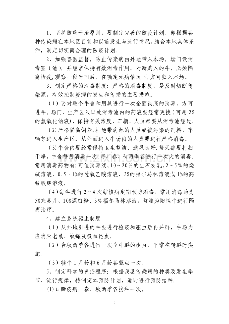 牛场管理制度框架.doc_第2页