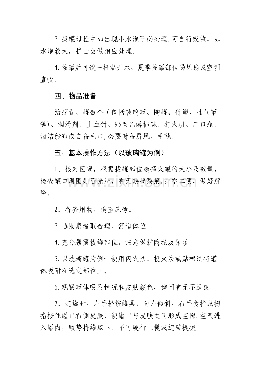 火罐技术操作流程.doc_第2页
