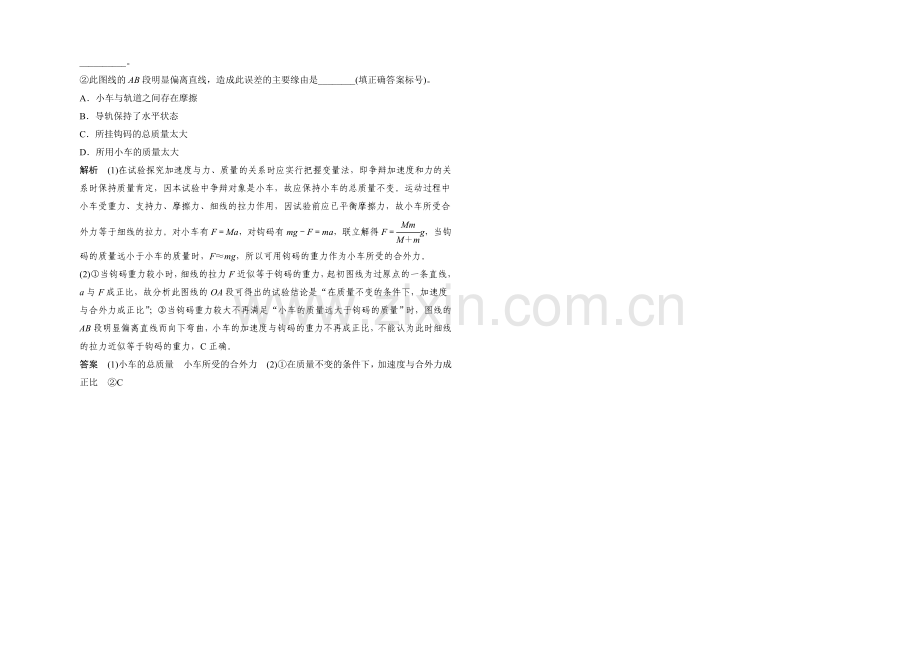 2022届高考物理(人教版)第一轮复习课时作业-实验4验证牛顿运动定律-Word版含答案.docx_第2页