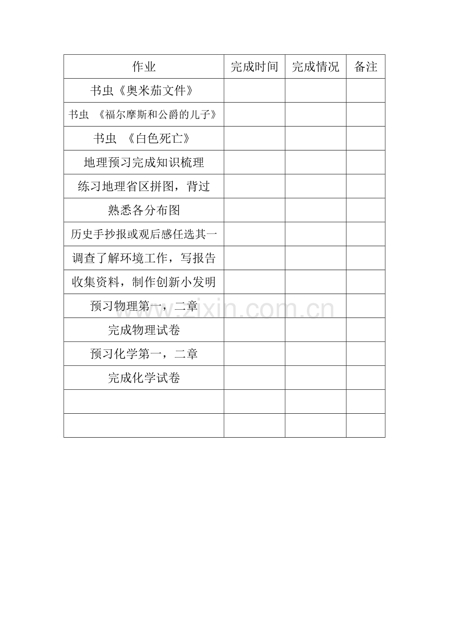 暑假作业完成计划表.doc_第2页