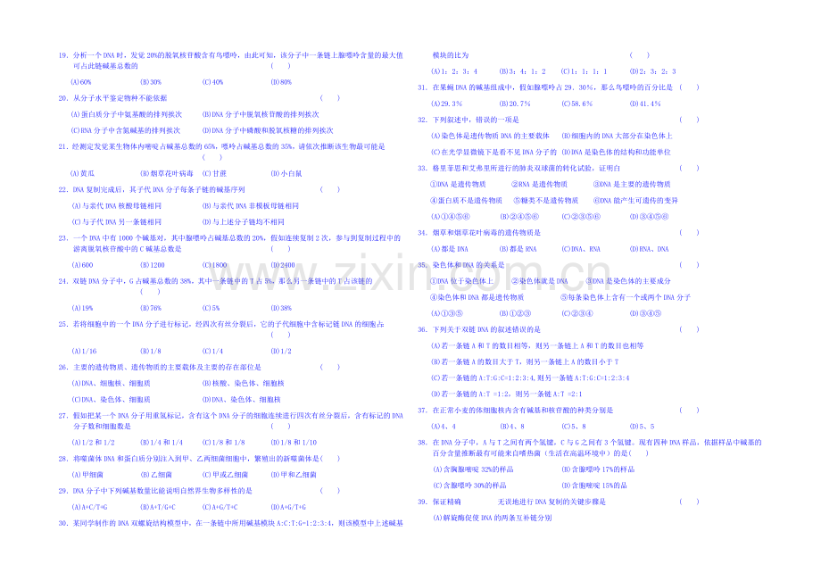 2013-2020学年高一下学期生物必修2-单元测试《第三章-基因的本质》B.docx_第2页