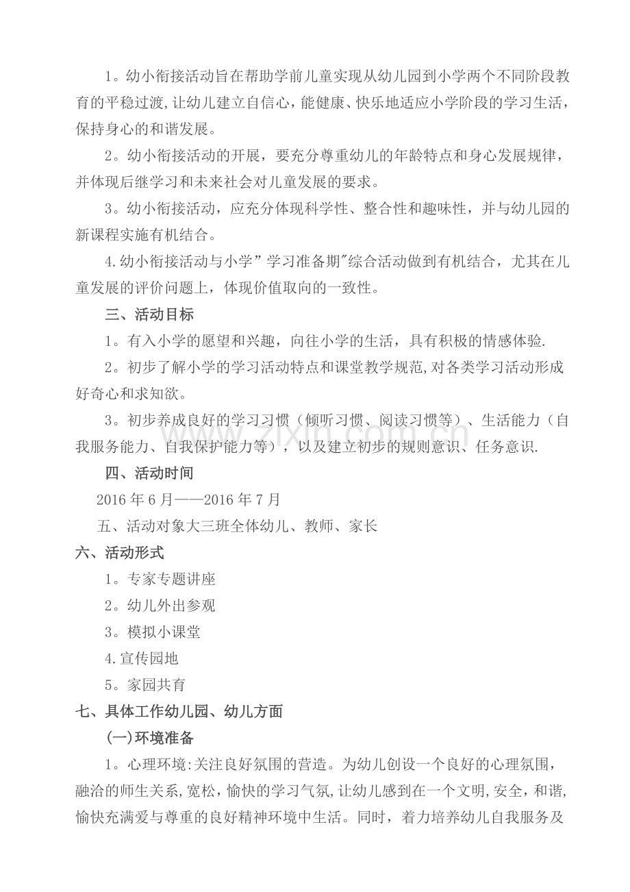 幼小衔接主题活动方案.doc_第2页