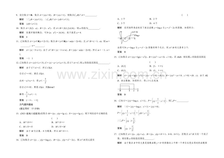 2022届数学一轮(理科)北师大版配套课时作业1-1-集合及其运算.docx_第2页