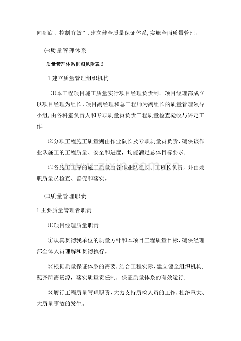 工程质量管理体系及保证措施92432.doc_第2页
