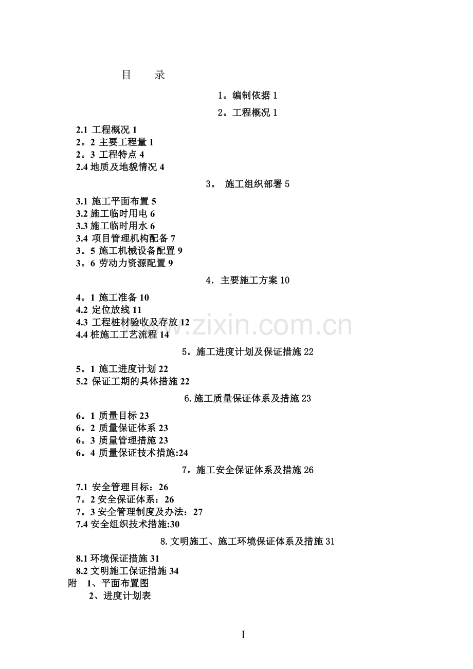 施工方案(根植桩).doc_第1页