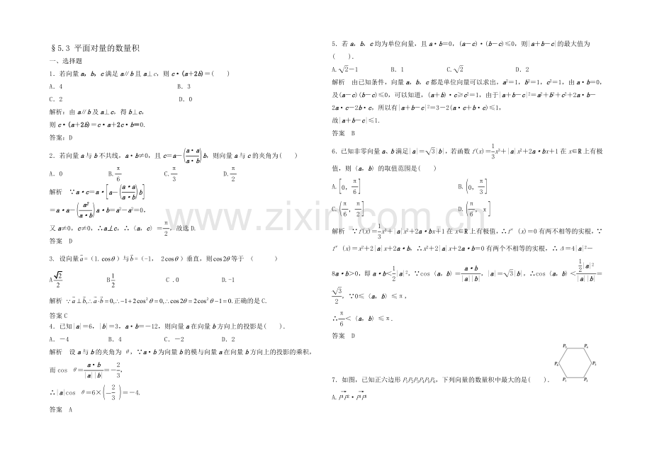 2021高考数学(福建-理)一轮作业：5.3-平面向量的数量积.docx_第1页