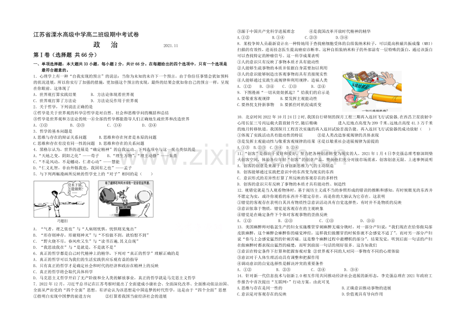江苏省溧水高级中学2021-2022学年高二上学期期中考试-政治-Word版含答案.docx_第1页