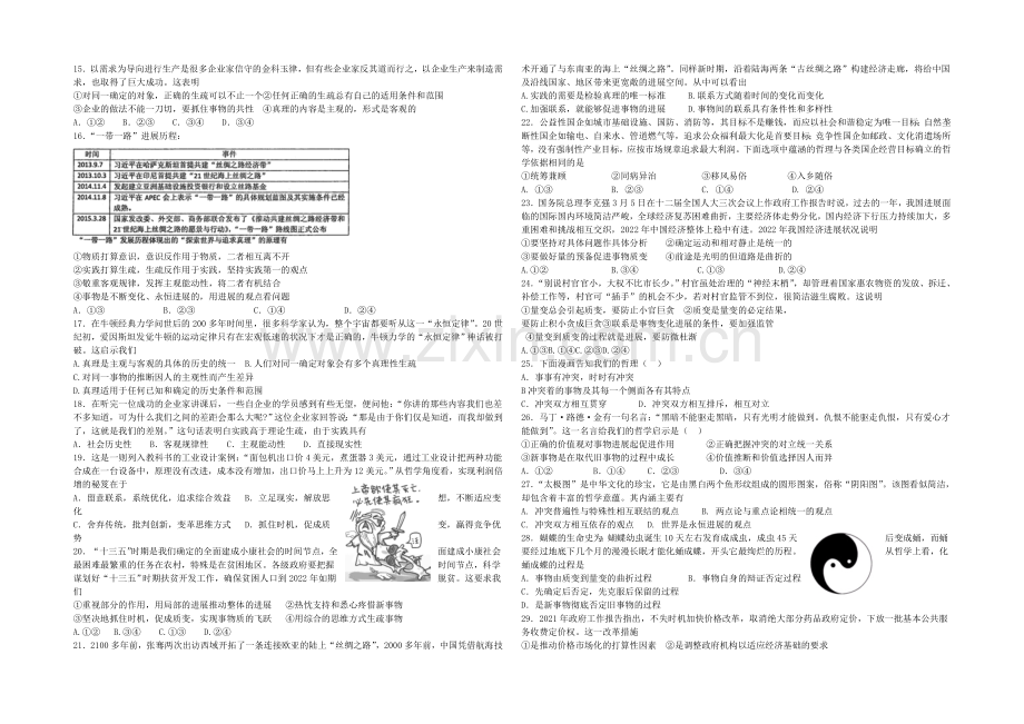 江苏省溧水高级中学2021-2022学年高二上学期期中考试-政治-Word版含答案.docx_第2页