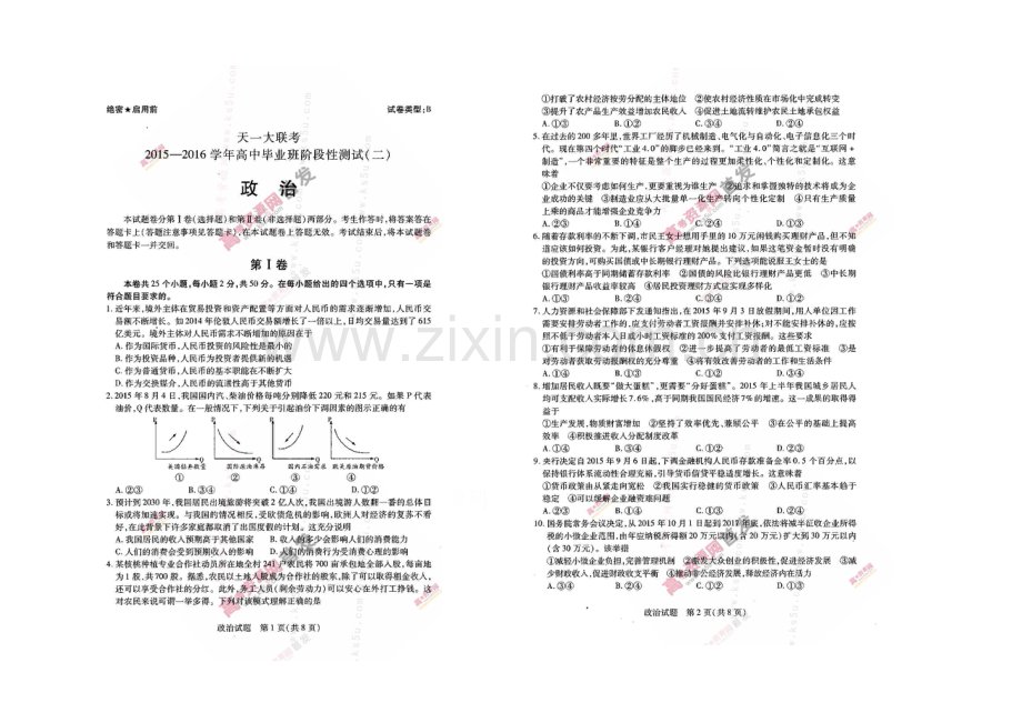 河南省天一大联考2022届高三上学期阶段性测试(二)B卷-政治-扫描版含答案.docx_第1页