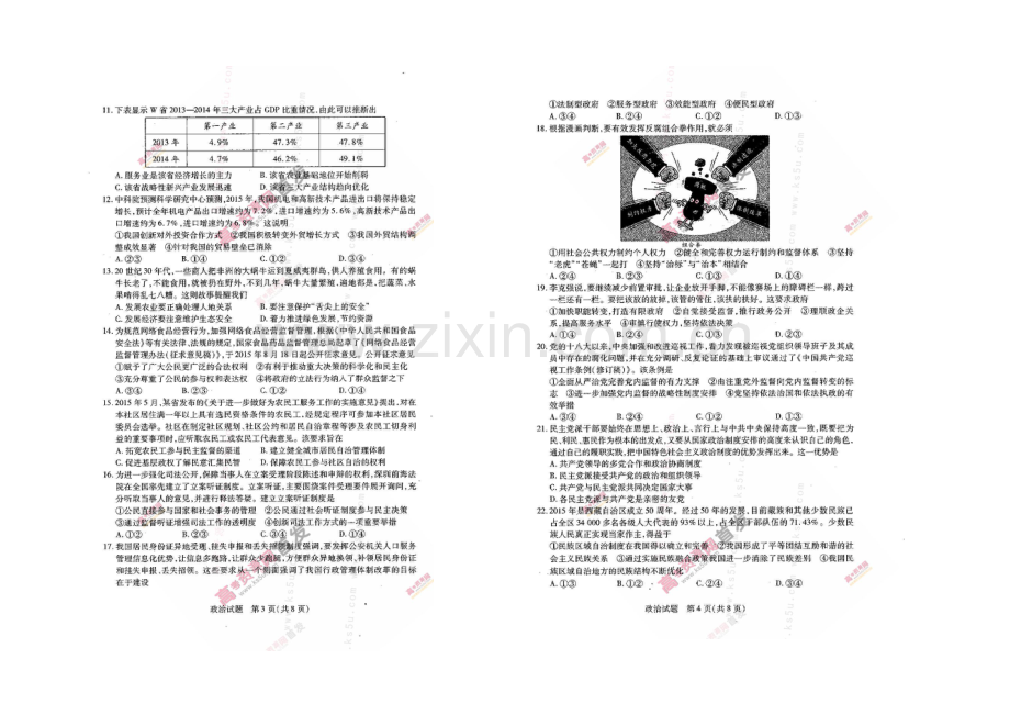 河南省天一大联考2022届高三上学期阶段性测试(二)B卷-政治-扫描版含答案.docx_第2页