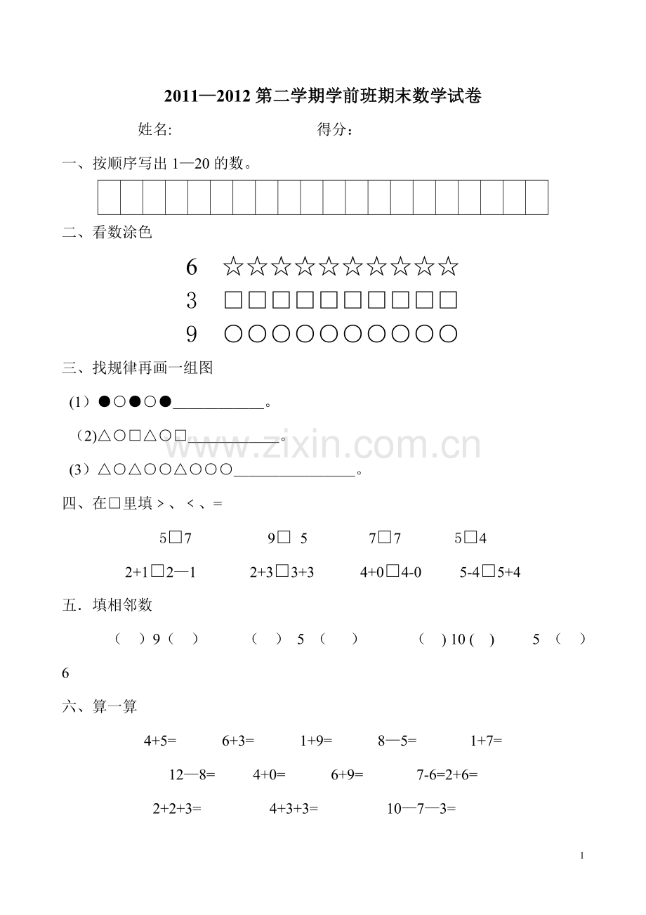 学前班下册期末数学试卷.doc_第1页