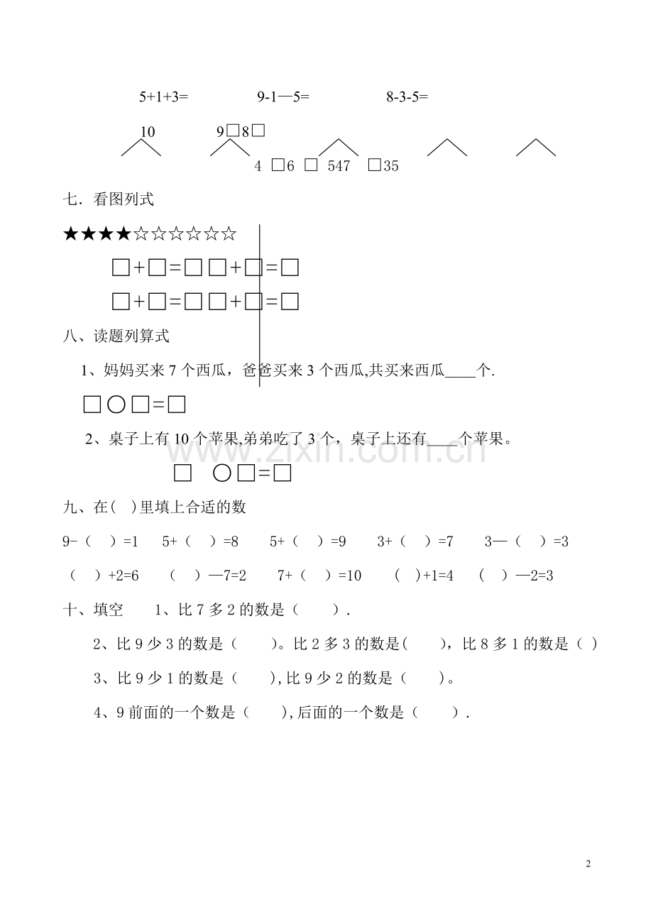 学前班下册期末数学试卷.doc_第2页