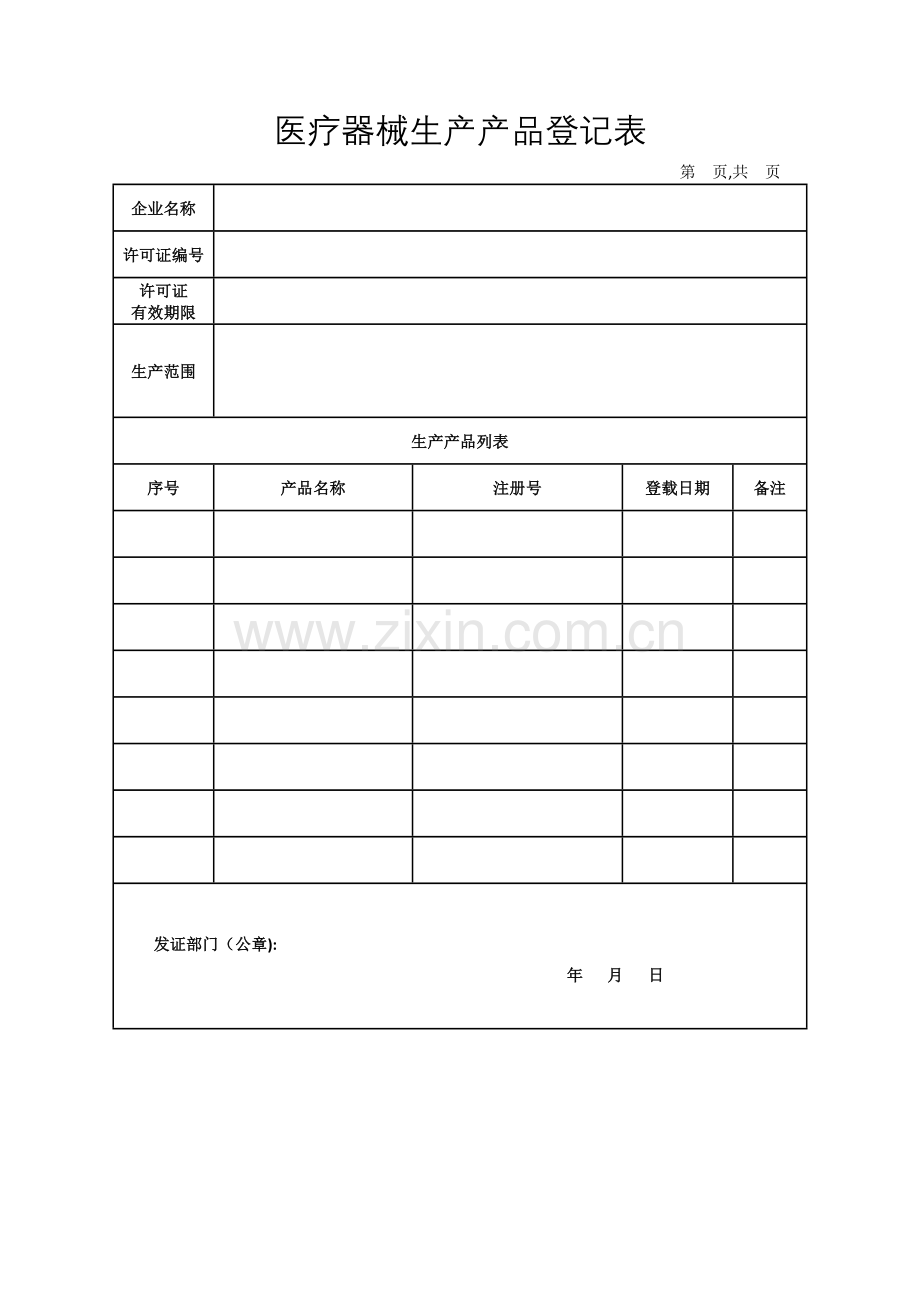 二类医疗器械生产许可.docx_第2页