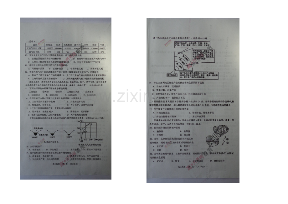 江苏省沭阳县2020-2021学年高二上学期期中调研测试-地理-扫描版含答案.docx_第2页
