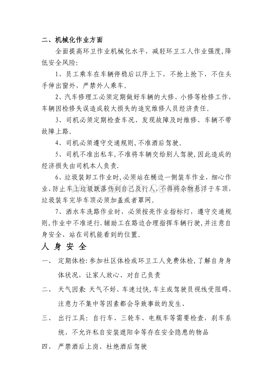 环卫工人安全生产培训资料.doc_第2页