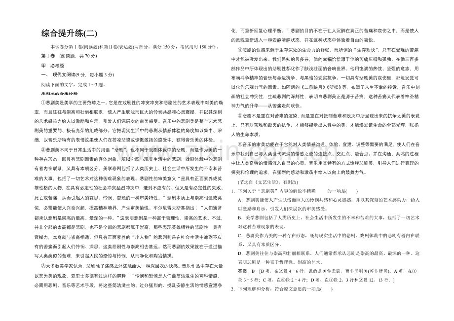 2021高考语文(福建专用)二轮复习-综合提升练2-Word版含解析.docx_第1页