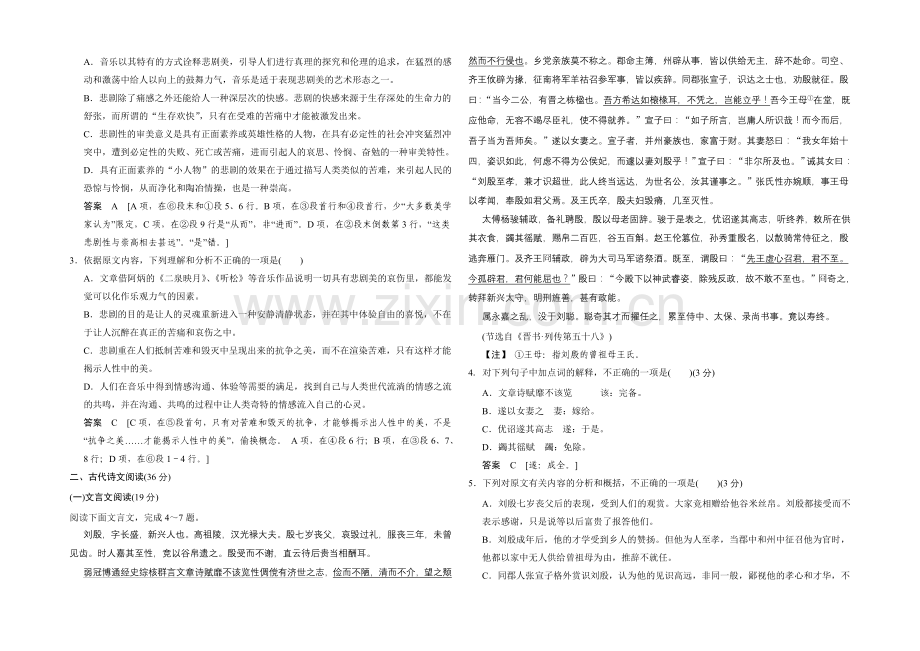 2021高考语文(福建专用)二轮复习-综合提升练2-Word版含解析.docx_第2页