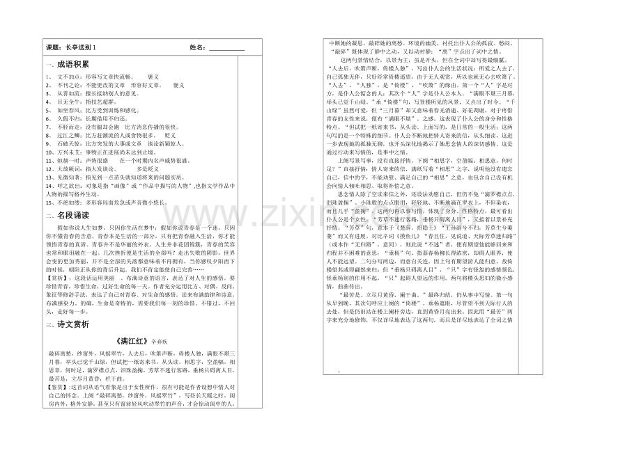 江苏省2013—2020学年高二语文(苏教版)必修五诵读案：2.3长亭送别(1).docx_第1页