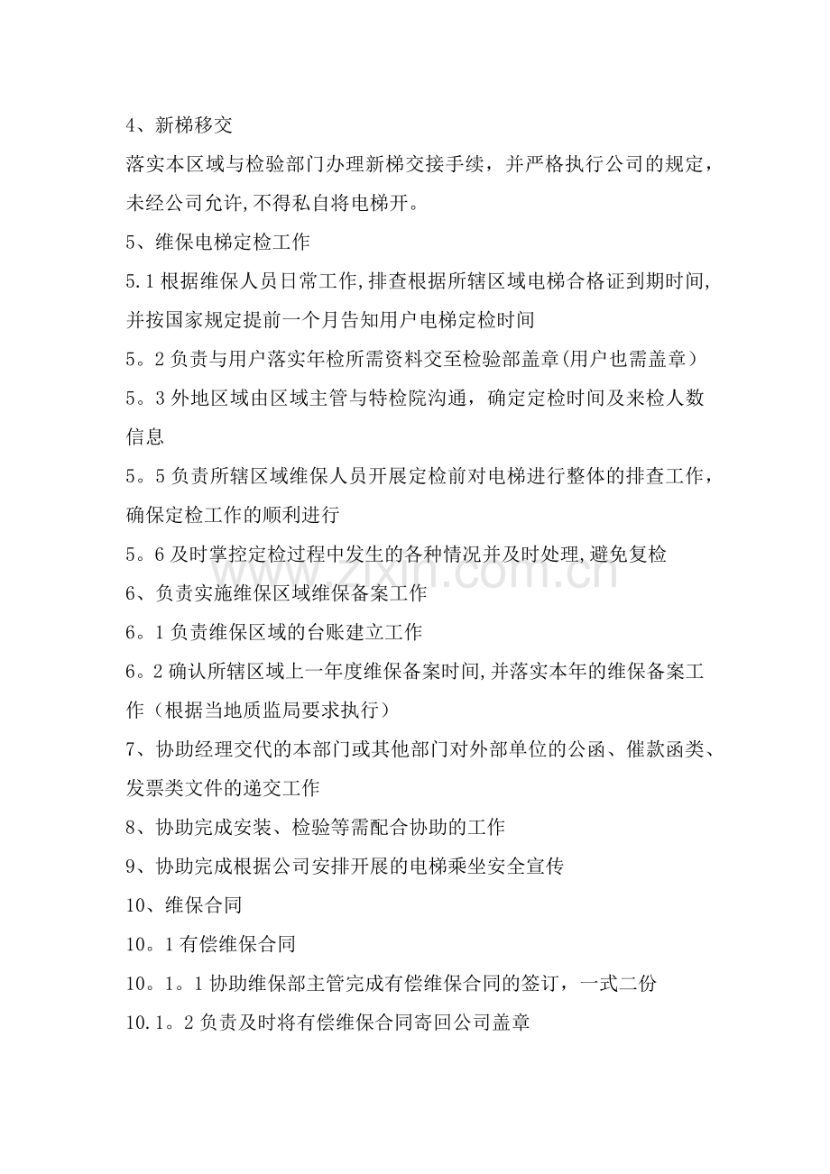 维保负责人岗位职责.docx_第2页