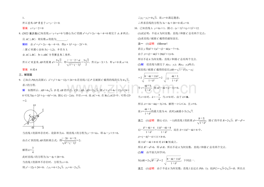 2022届人教A版高考数学(文)大一轮复习课时集训-第9章-平面解析几何-第4讲.docx_第2页
