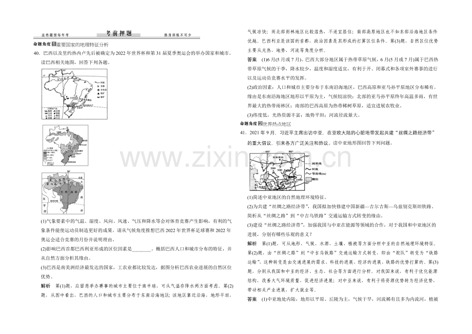 2021年地理人教版高三二轮复习-考前押题高考倒计时3天.docx_第1页