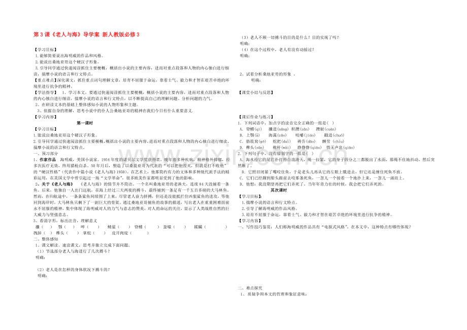 2021高考语文(安徽专用)二轮专题题组训练之第一单元综合备课集锦9Word版含答案.docx_第1页