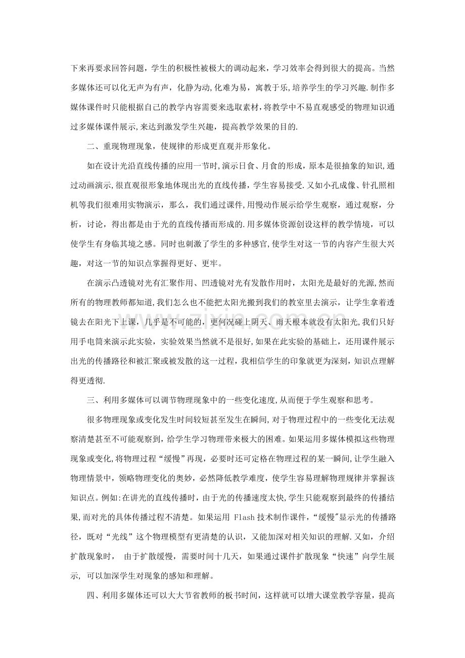 中学初中物理教学论文-浅谈多媒体技术在物理教学中的应用.doc_第2页