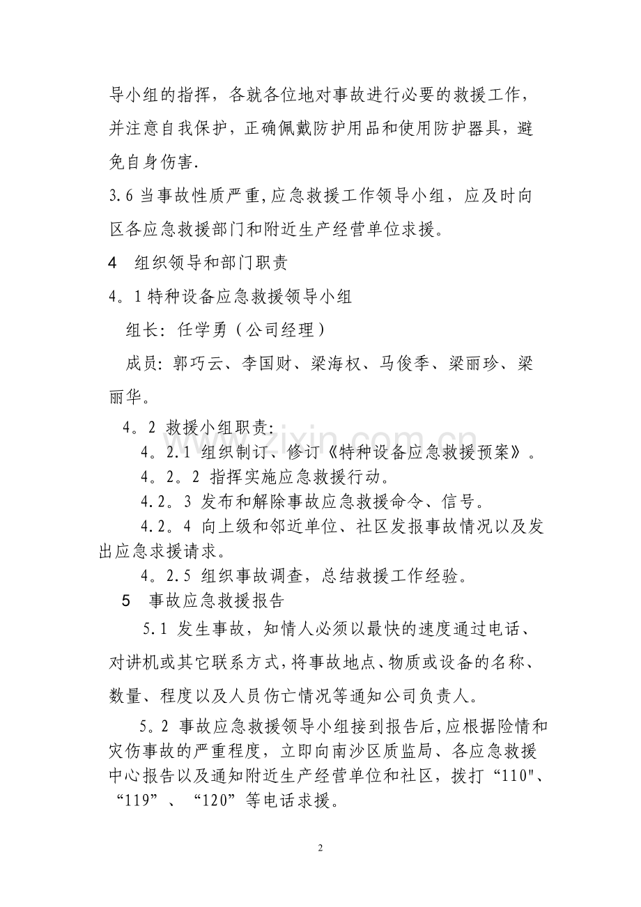 特种设备应急救援制度.doc_第2页