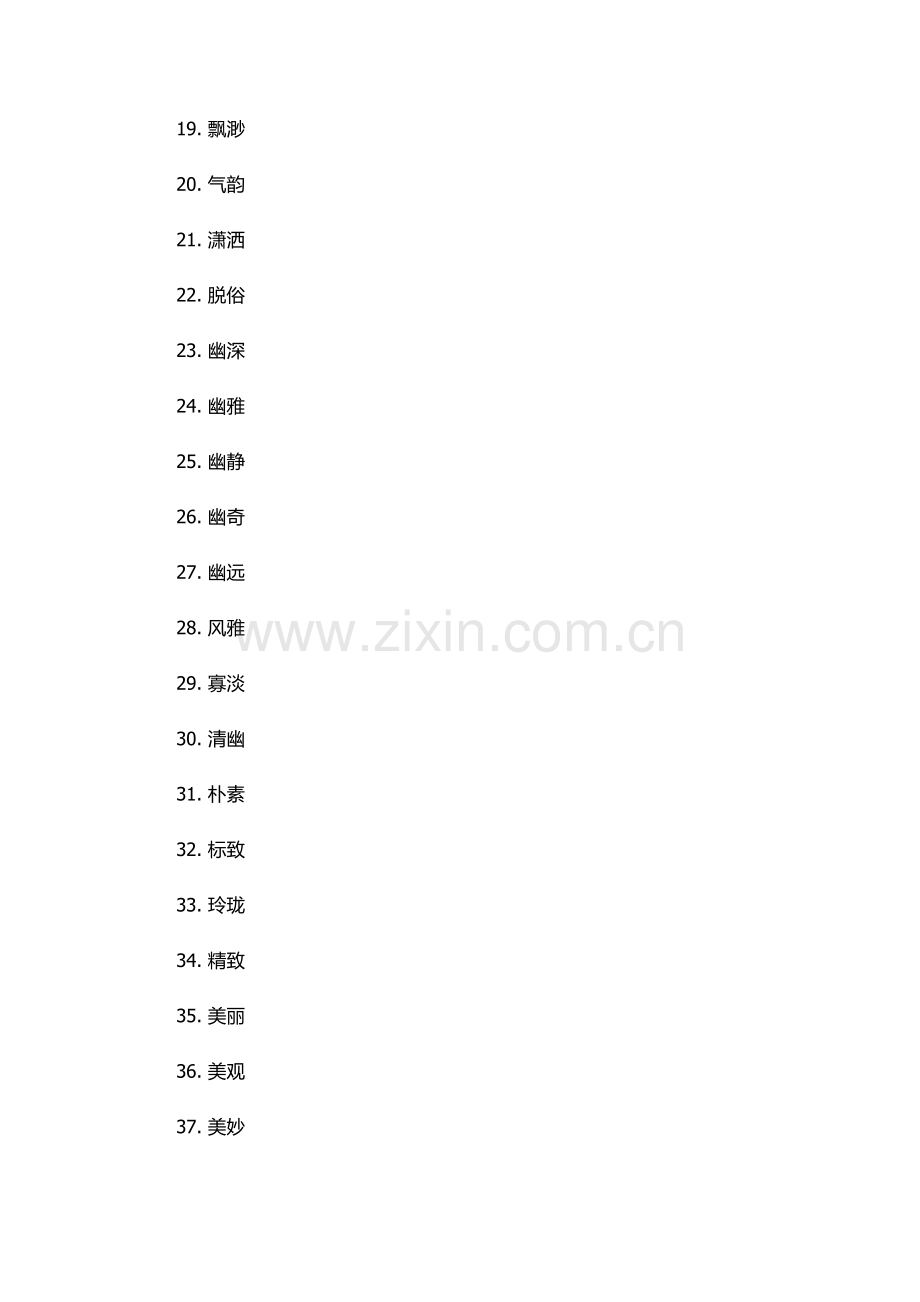 美的词语-.docx_第2页