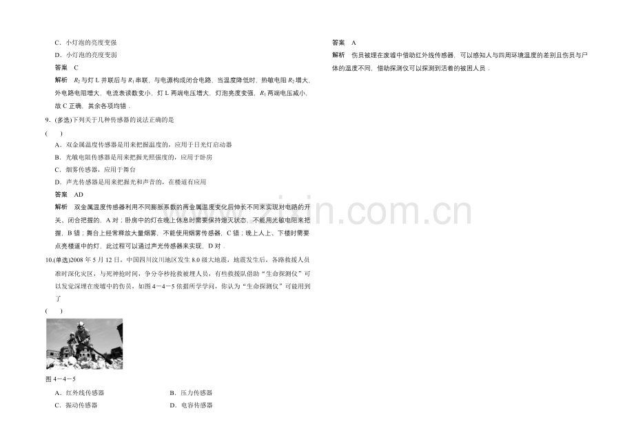 高中物理教科版选修1-1题组训练-4.4-传感器及其应用.docx_第2页
