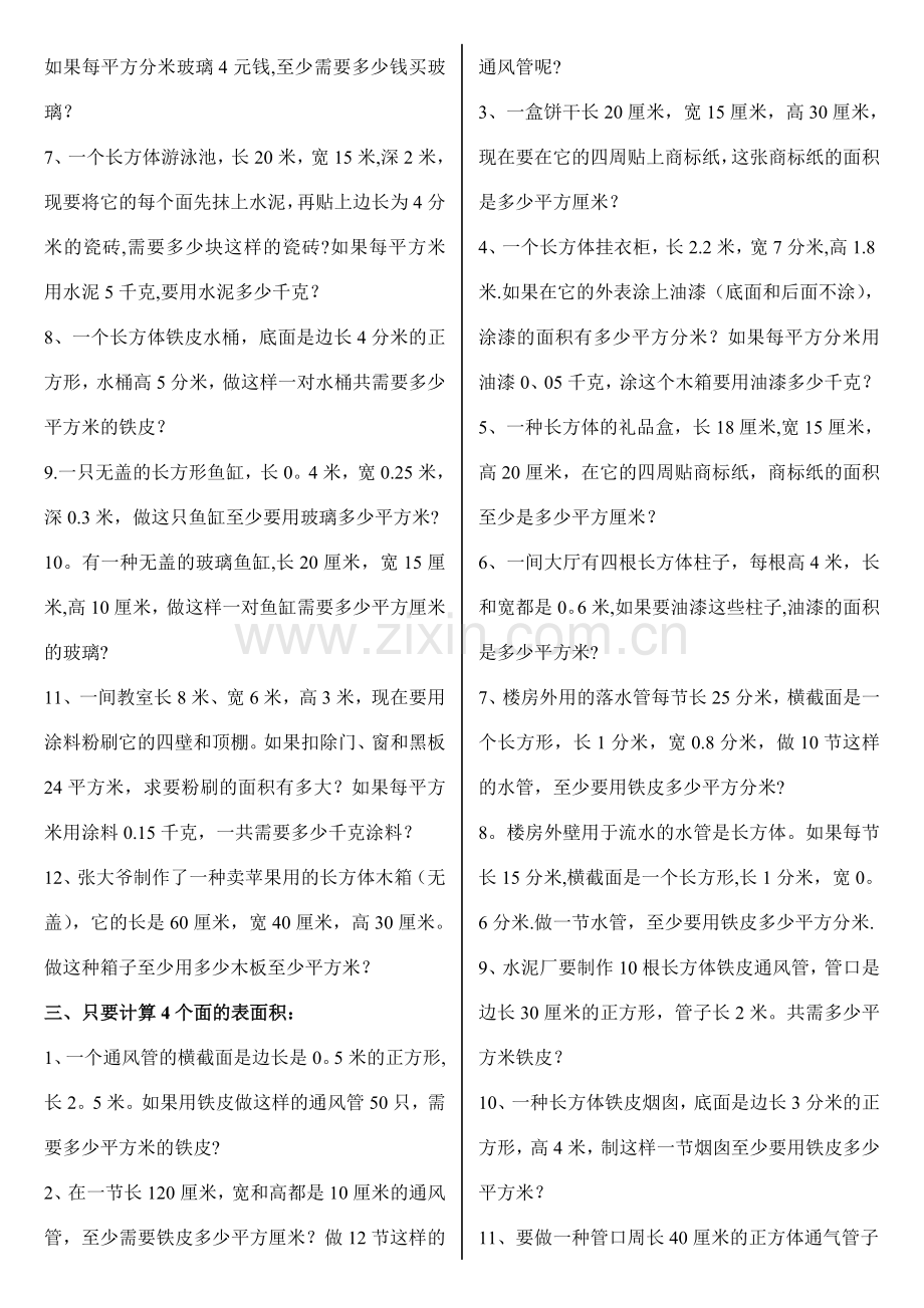 表面积专项练习题.doc_第2页